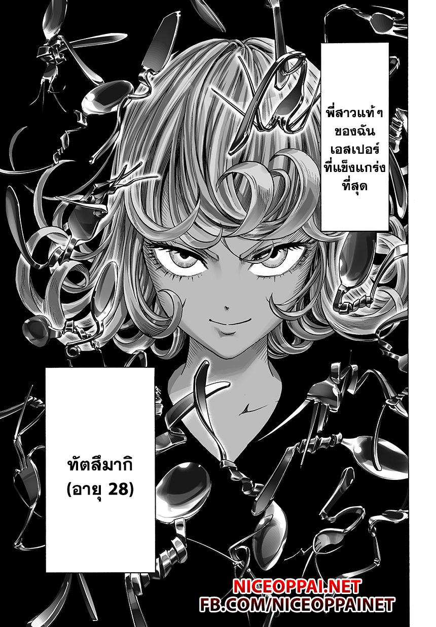 One Punch Man Chap 44 - Next Chap 45