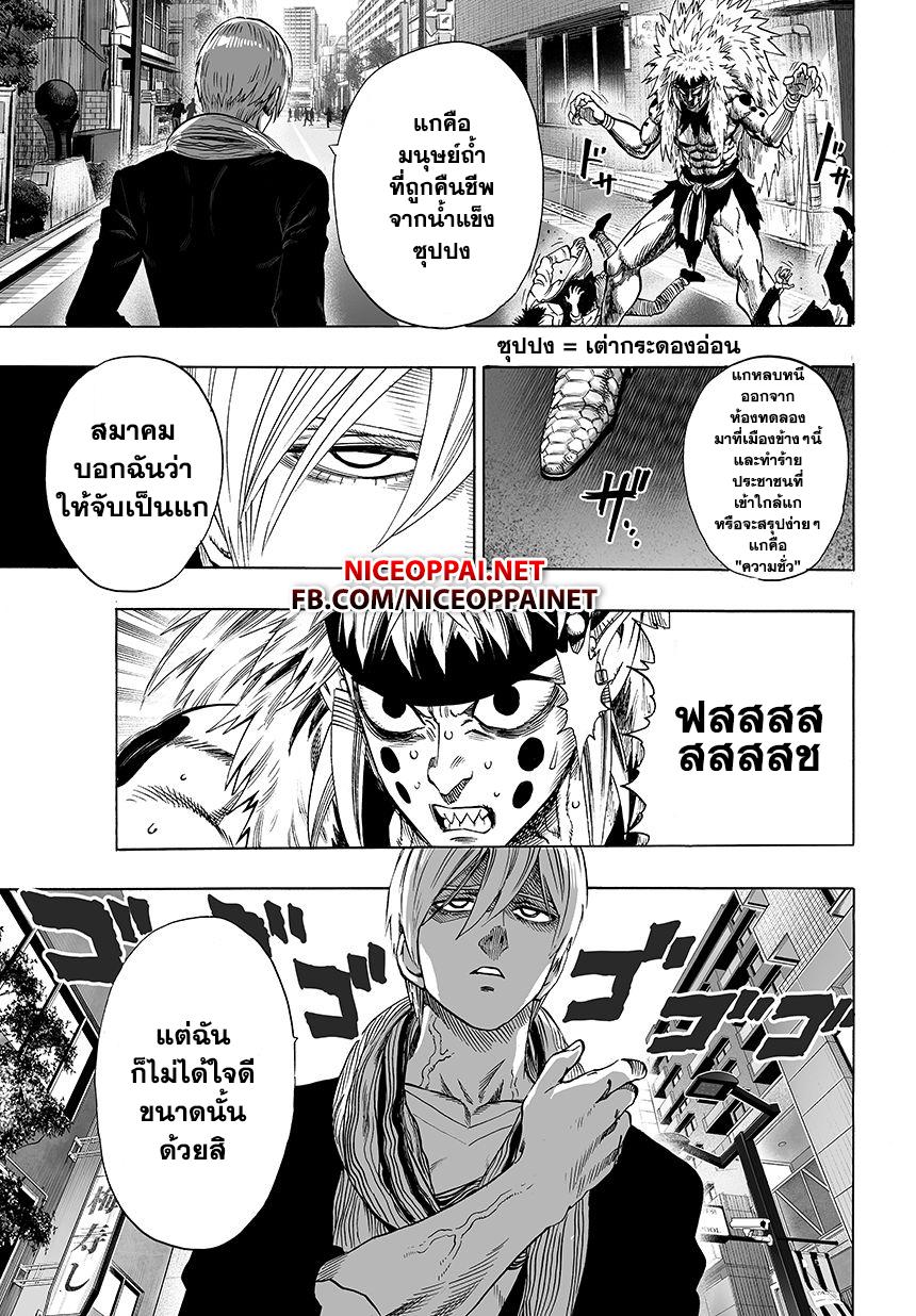 One Punch Man Chap 44 - Next Chap 45