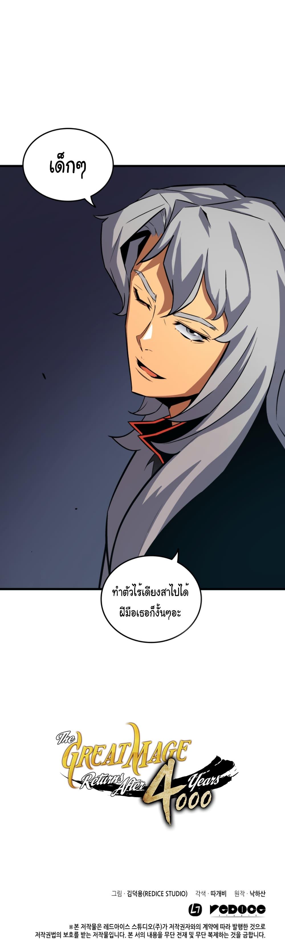 The Great Mage Returns After 4000 Years Chap 15 - Next Chap 16