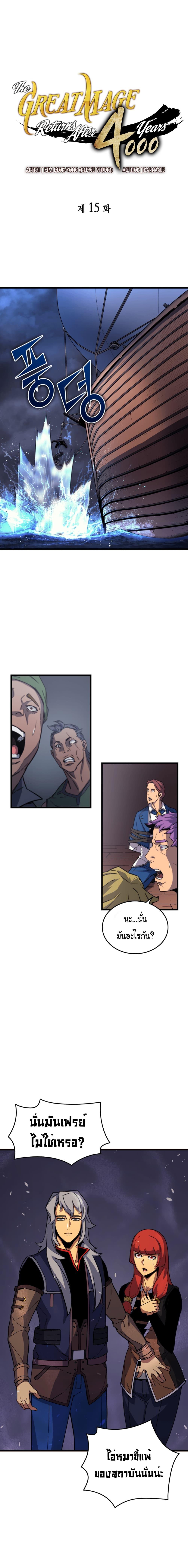 The Great Mage Returns After 4000 Years Chap 15 - Next Chap 16