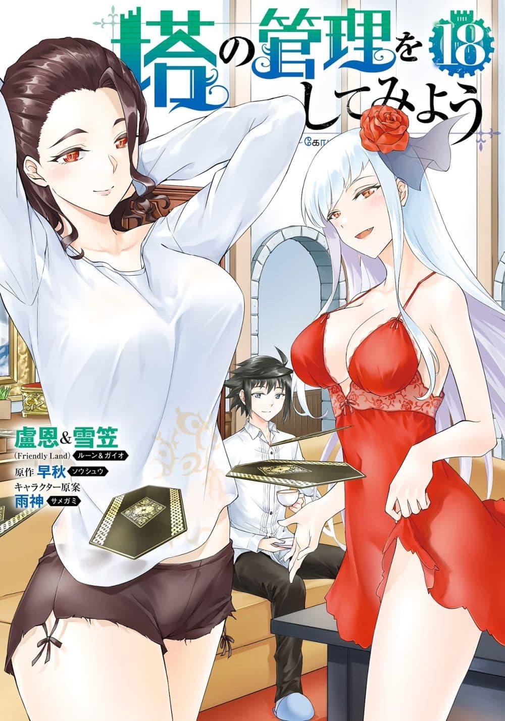 Tono no Kanri o Shite Miyou Chap 63 - Next Chap 64