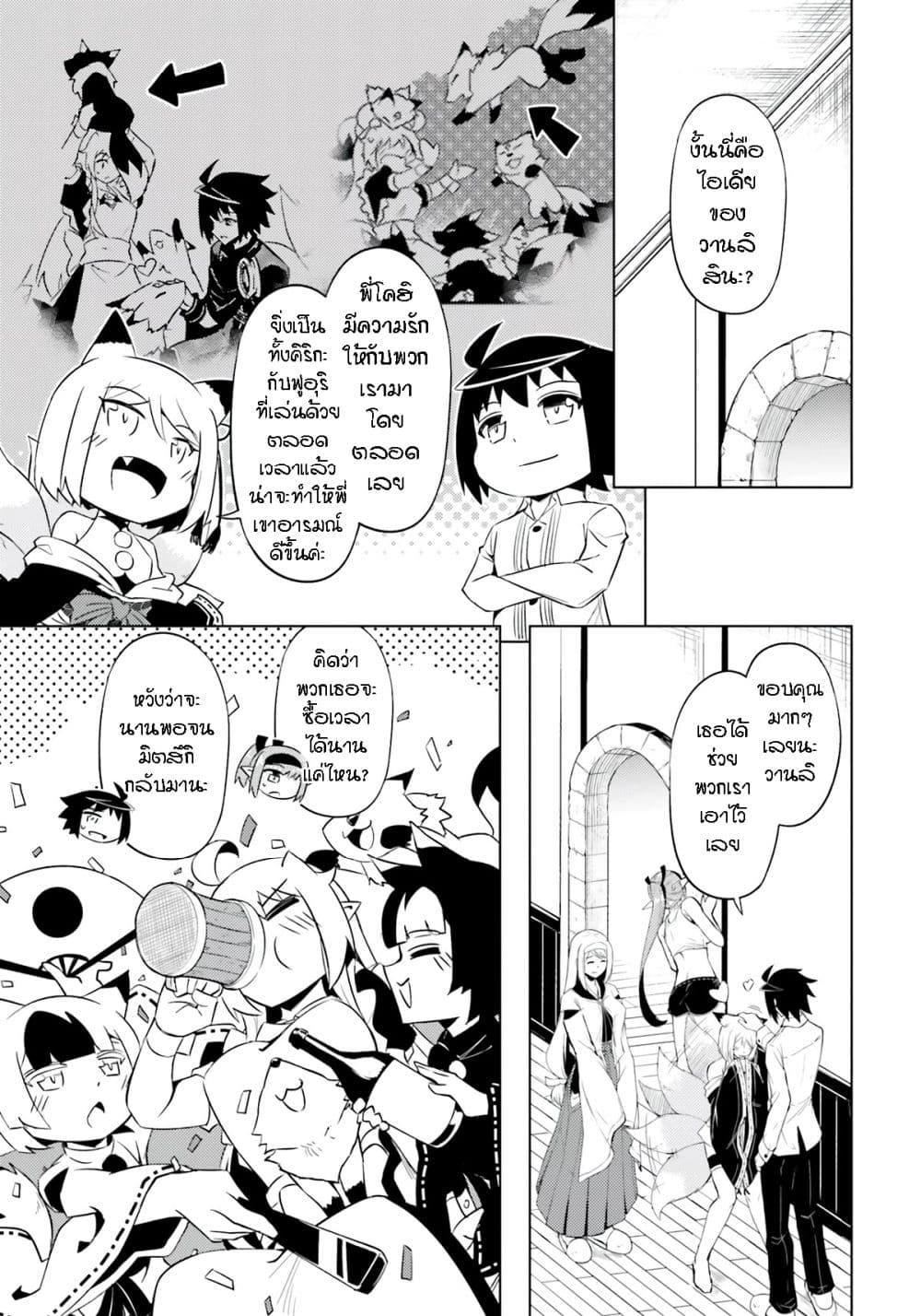 Tono no Kanri o Shite Miyou Chap 63 - Next Chap 64