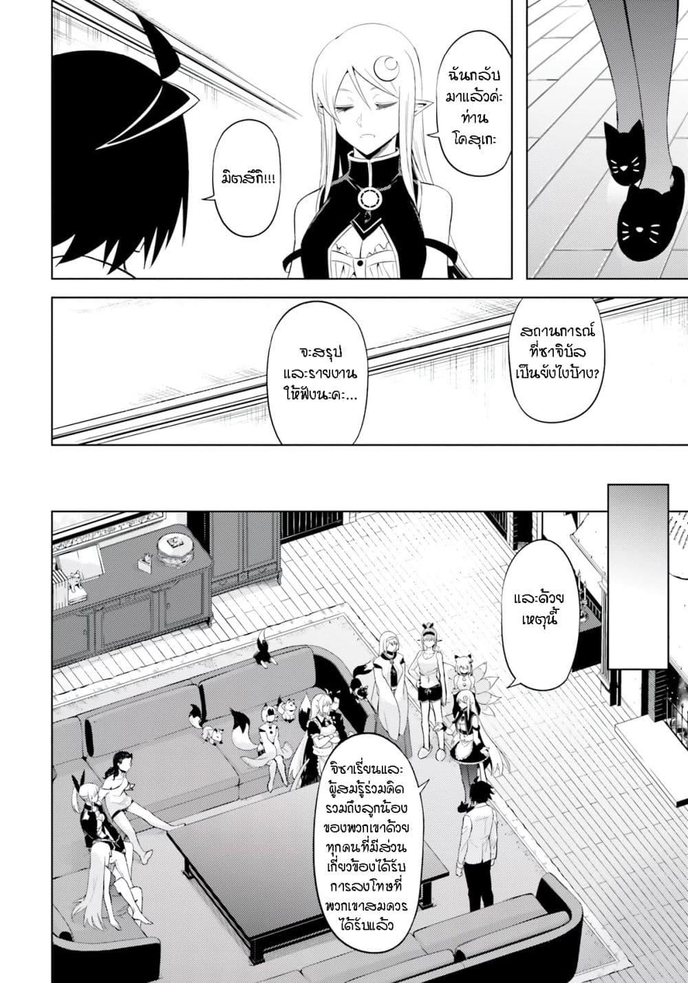 Tono no Kanri o Shite Miyou Chap 63 - Next Chap 64