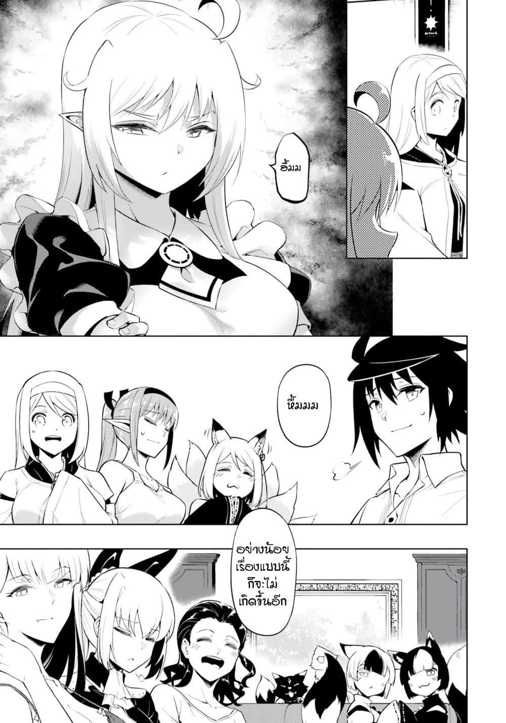 Tono no Kanri o Shite Miyou Chap 63 - Next Chap 64