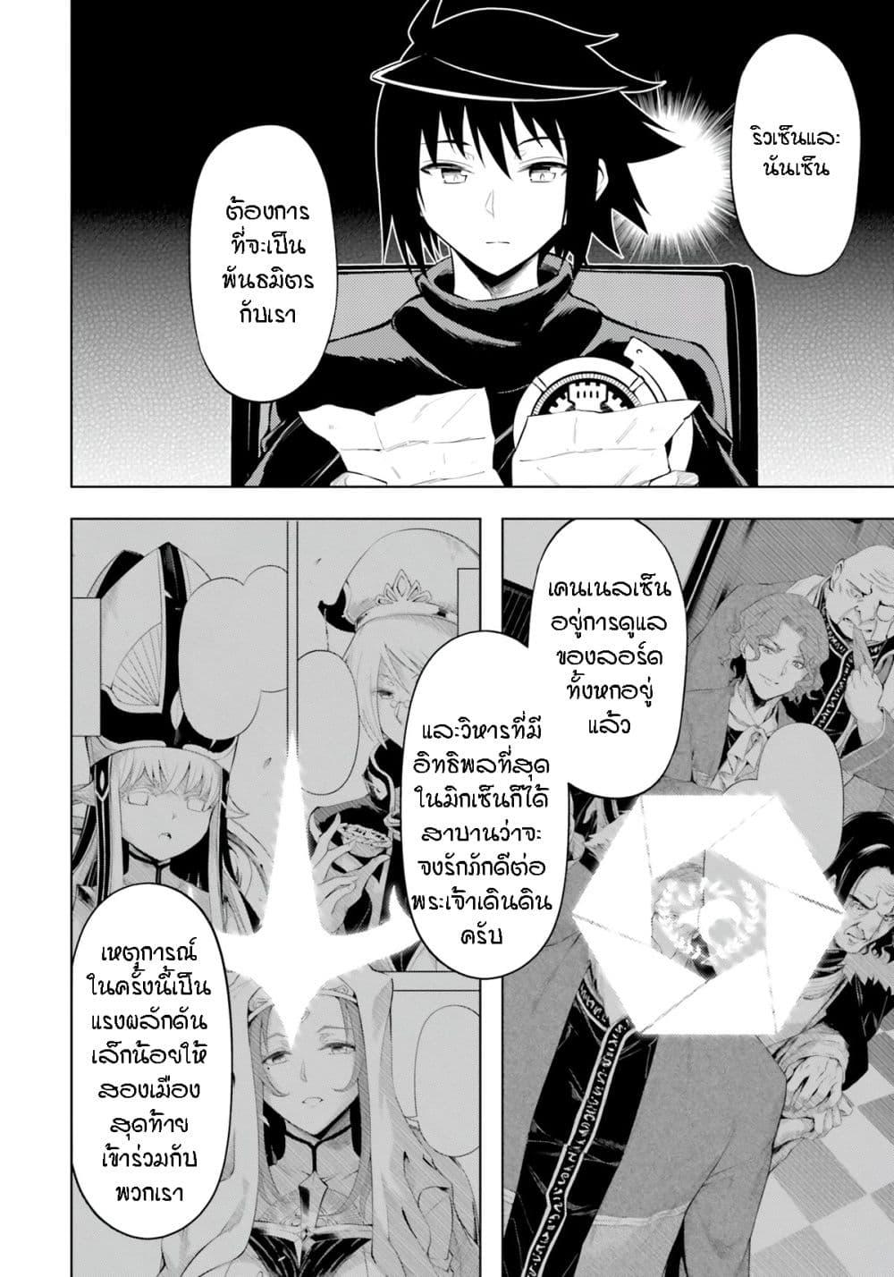 Tono no Kanri o Shite Miyou Chap 63 - Next Chap 64