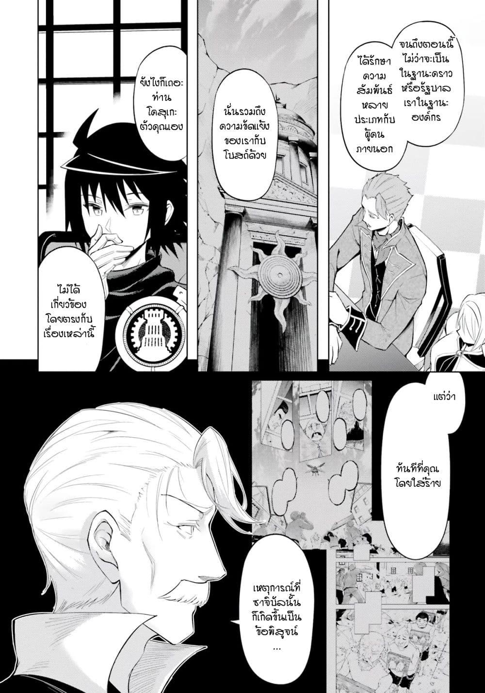 Tono no Kanri o Shite Miyou Chap 63 - Next Chap 64