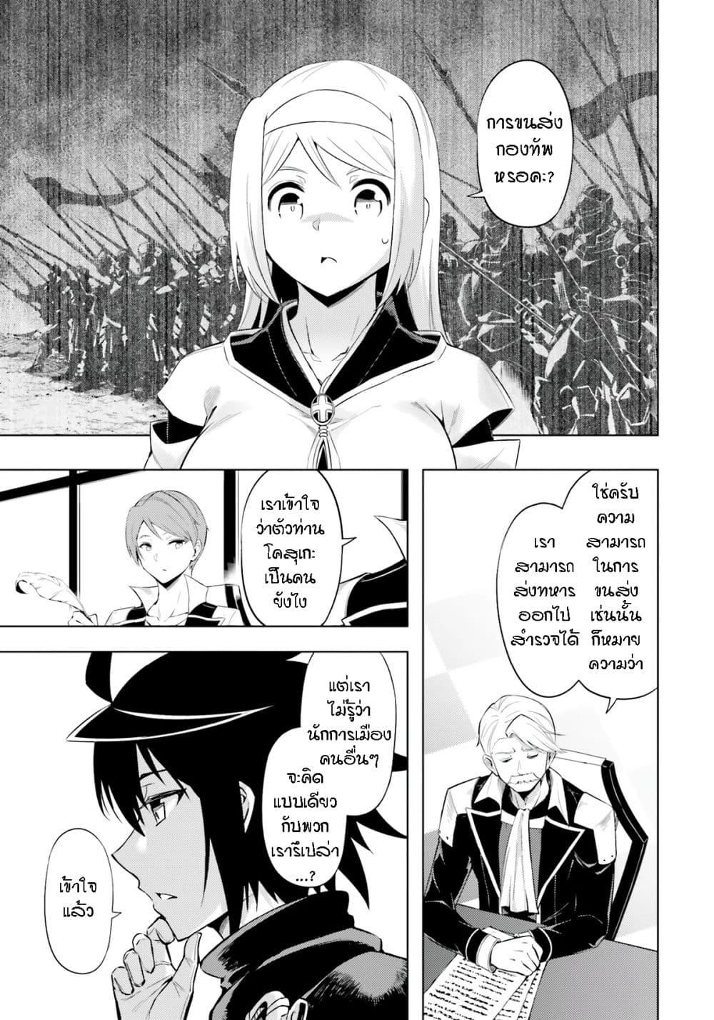 Tono no Kanri o Shite Miyou Chap 63 - Next Chap 64