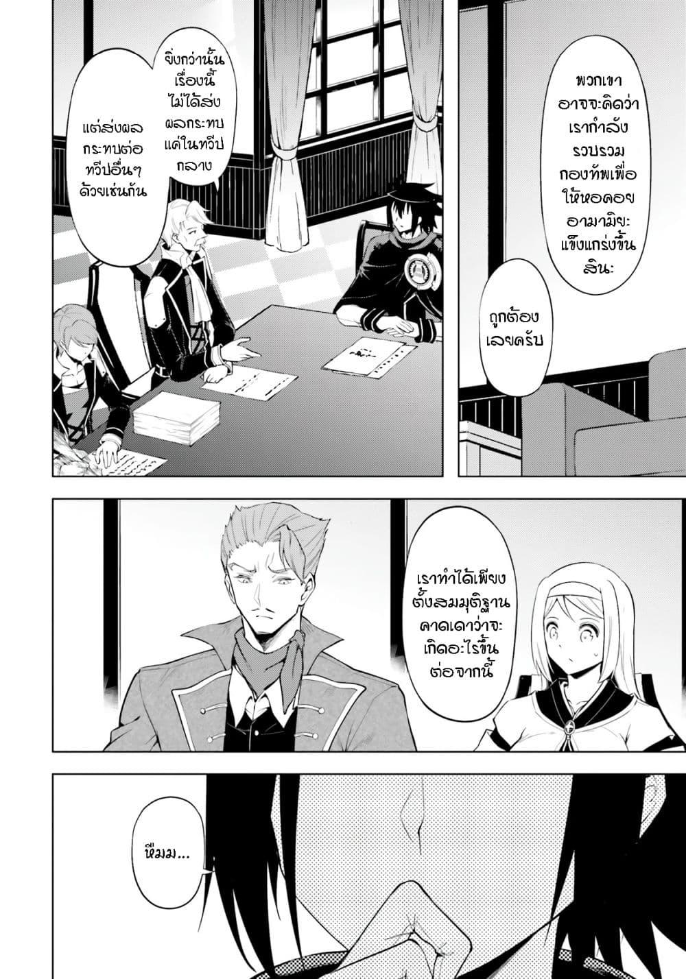 Tono no Kanri o Shite Miyou Chap 63 - Next Chap 64