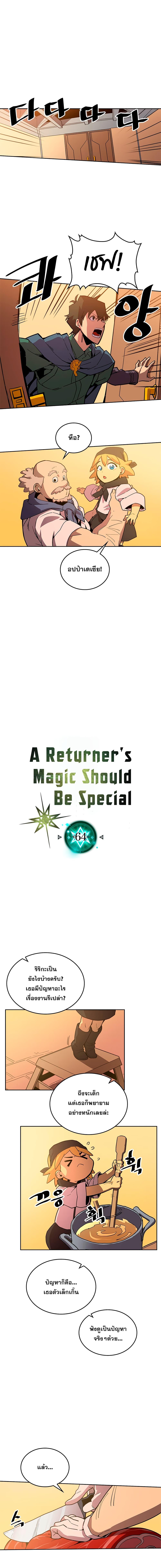 A Returner’s Magic Should Be Special Chap 64 - Next Chap 65