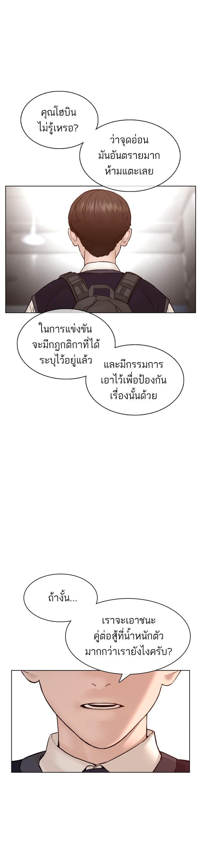 How to Fight นักสู้ทูปเบอร์ Chap 103 - Next Chap 104