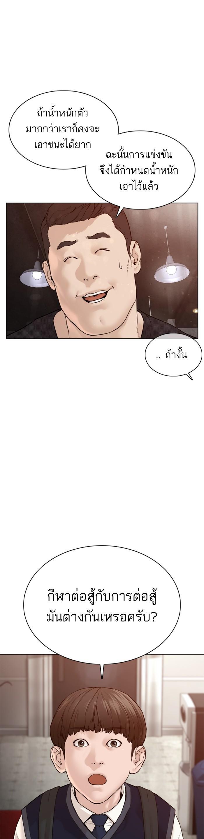 How to Fight นักสู้ทูปเบอร์ Chap 103 - Next Chap 104