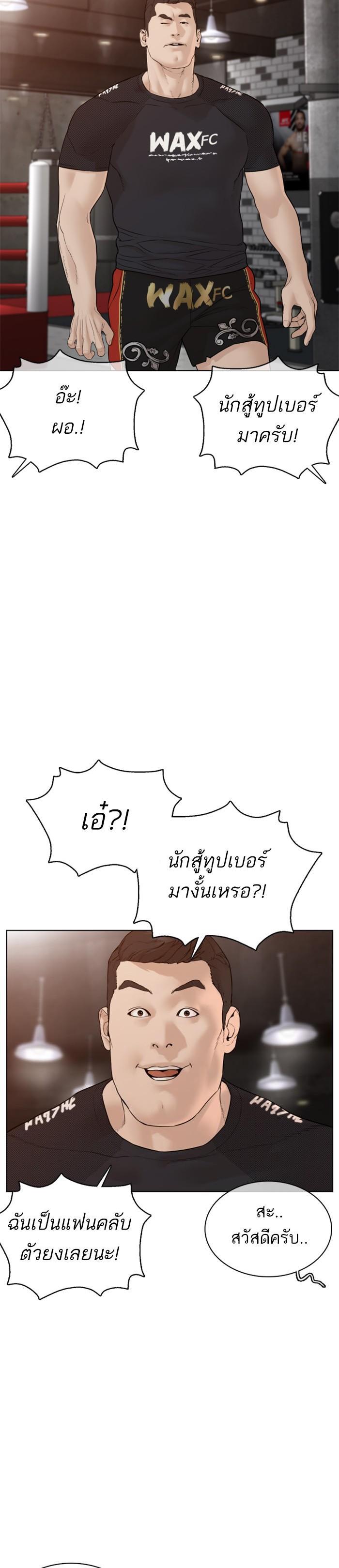 How to Fight นักสู้ทูปเบอร์ Chap 103 - Next Chap 104