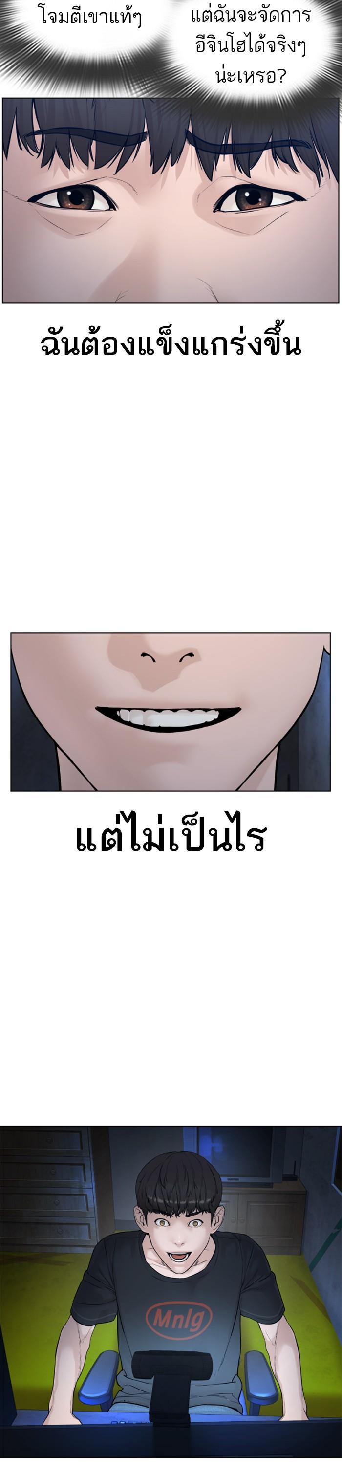 How to Fight นักสู้ทูปเบอร์ Chap 103 - Next Chap 104