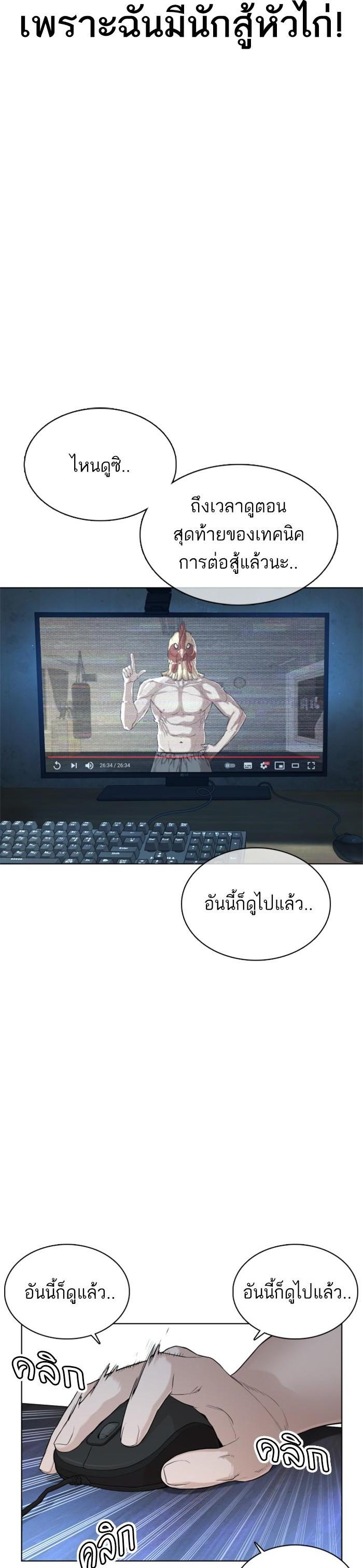 How to Fight นักสู้ทูปเบอร์ Chap 103 - Next Chap 104