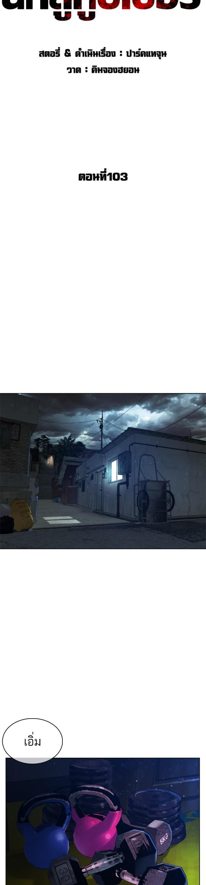 How to Fight นักสู้ทูปเบอร์ Chap 103 - Next Chap 104