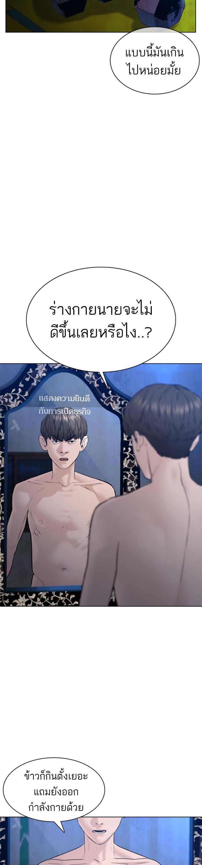 How to Fight นักสู้ทูปเบอร์ Chap 103 - Next Chap 104