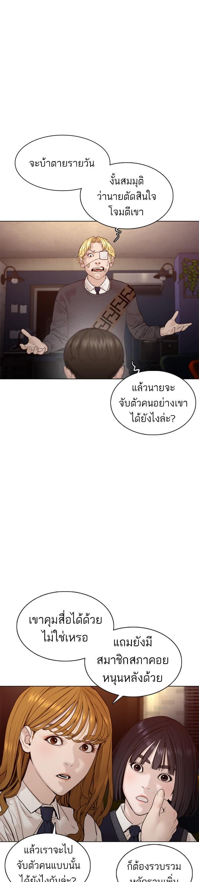 How to Fight นักสู้ทูปเบอร์ Chap 103 - Next Chap 104
