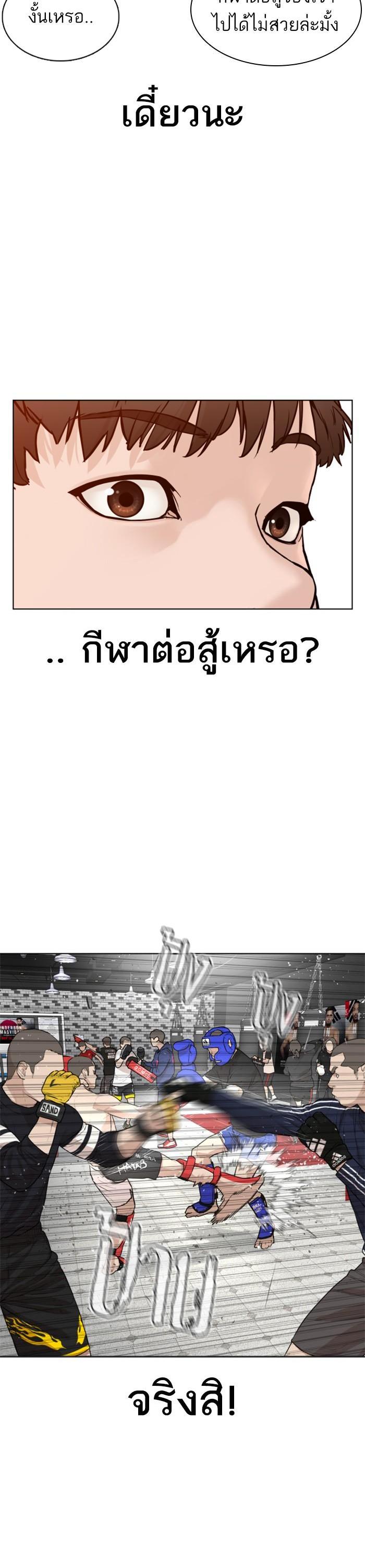How to Fight นักสู้ทูปเบอร์ Chap 103 - Next Chap 104