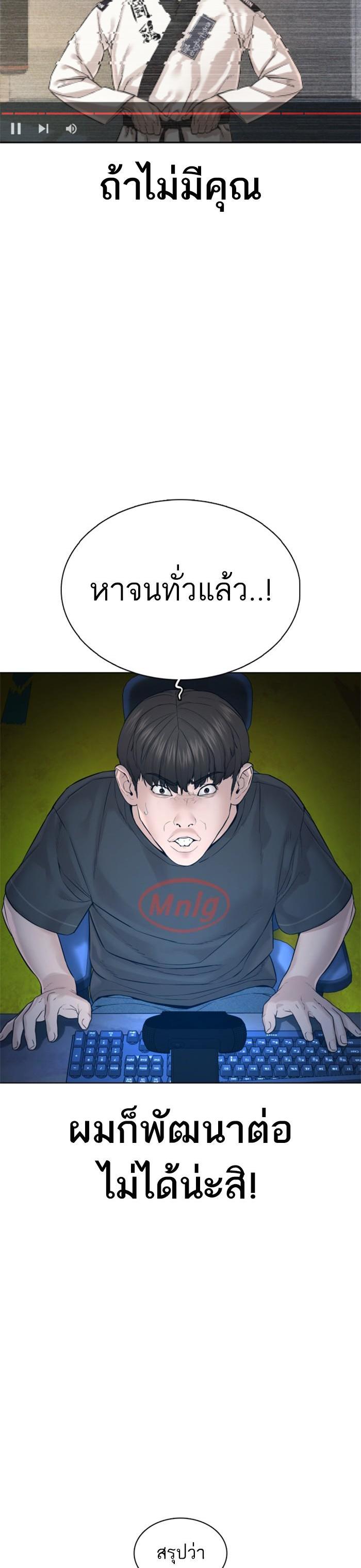 How to Fight นักสู้ทูปเบอร์ Chap 103 - Next Chap 104