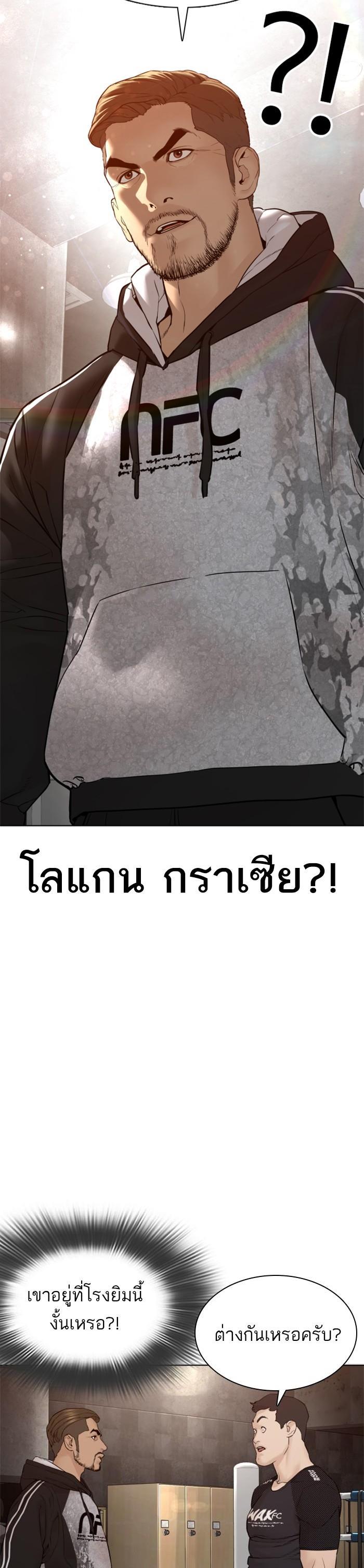 How to Fight นักสู้ทูปเบอร์ Chap 103 - Next Chap 104