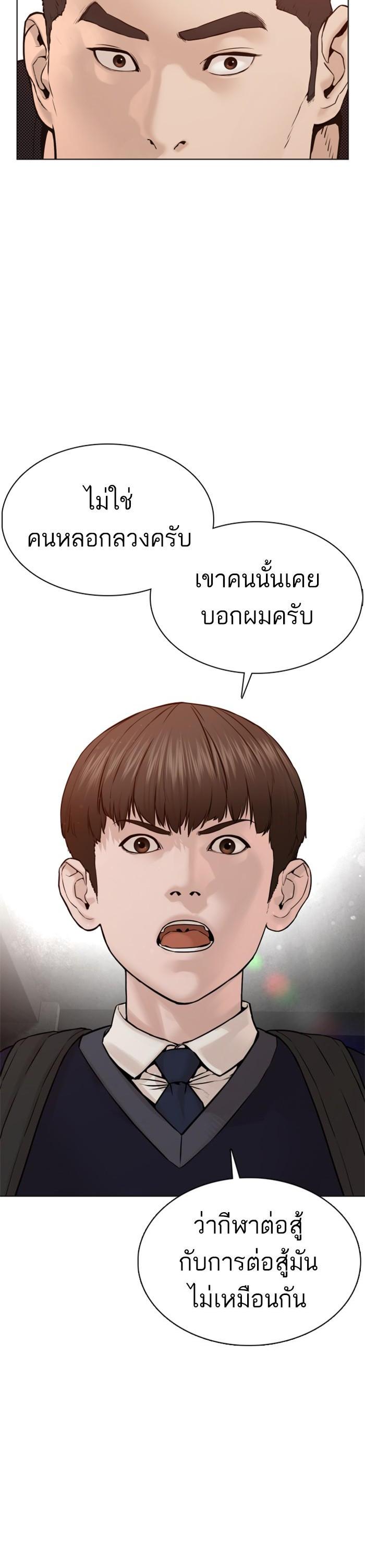 How to Fight นักสู้ทูปเบอร์ Chap 103 - Next Chap 104