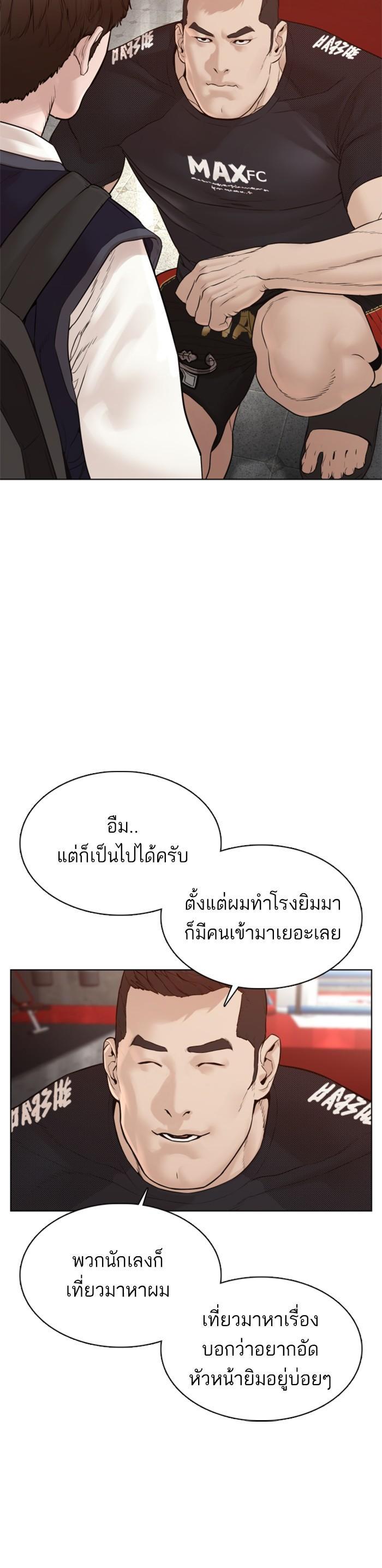 How to Fight นักสู้ทูปเบอร์ Chap 103 - Next Chap 104