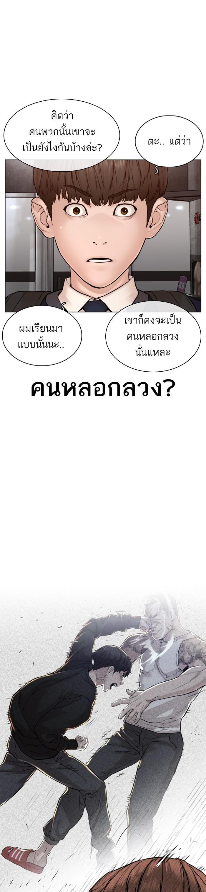 How to Fight นักสู้ทูปเบอร์ Chap 103 - Next Chap 104