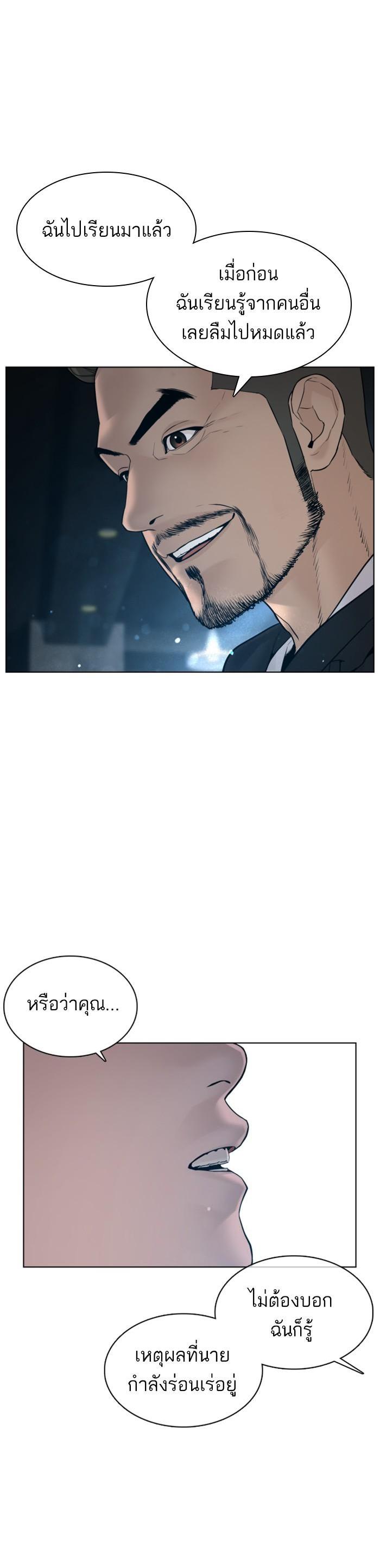 How to Fight นักสู้ทูปเบอร์ Chap 103 - Next Chap 104