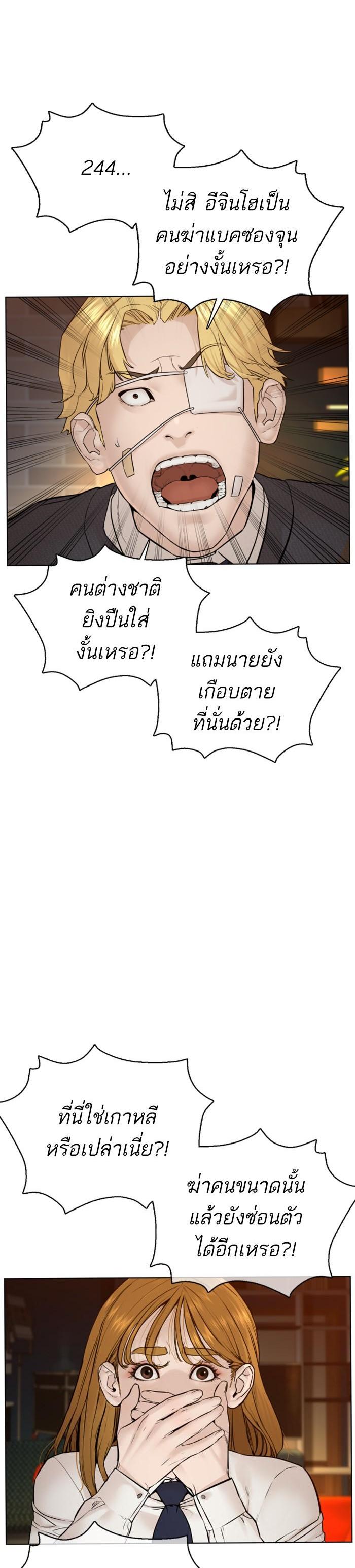 How to Fight นักสู้ทูปเบอร์ Chap 103 - Next Chap 104