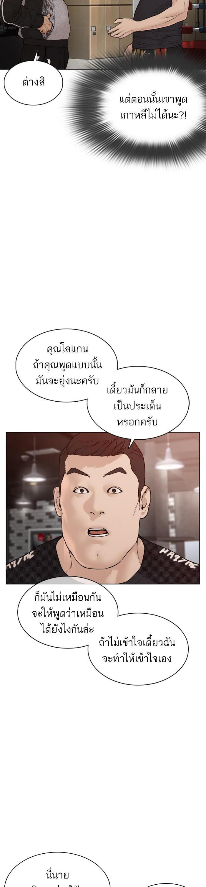 How to Fight นักสู้ทูปเบอร์ Chap 103 - Next Chap 104