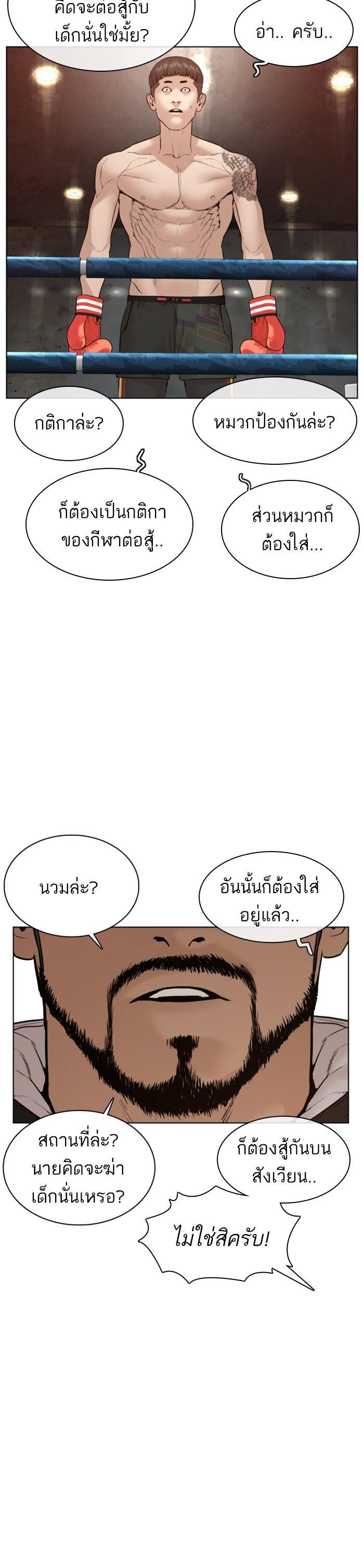 How to Fight นักสู้ทูปเบอร์ Chap 103 - Next Chap 104