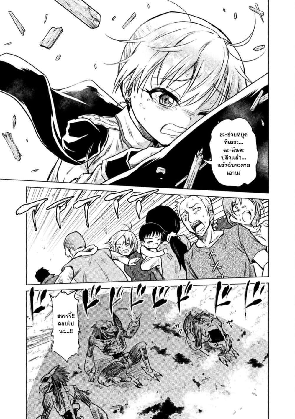 Isekai Kuimetsu no Same Chap 3 - Next Chap 4