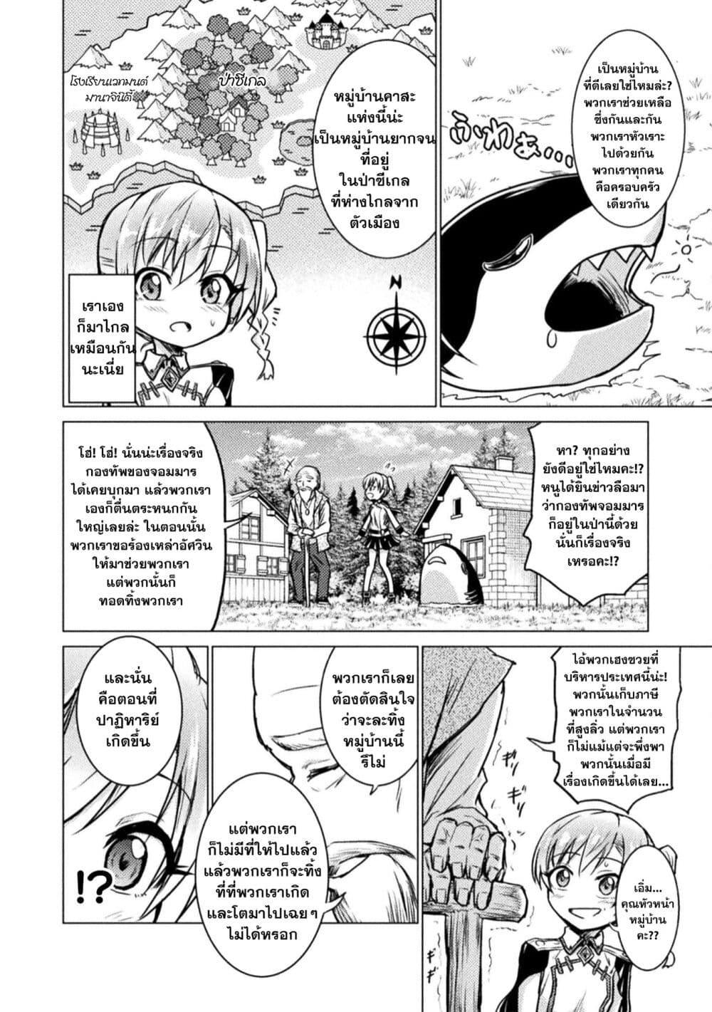 Isekai Kuimetsu no Same Chap 3 - Next Chap 4