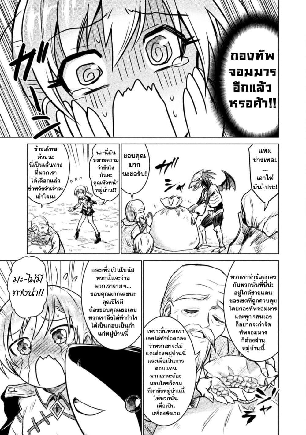 Isekai Kuimetsu no Same Chap 3 - Next Chap 4