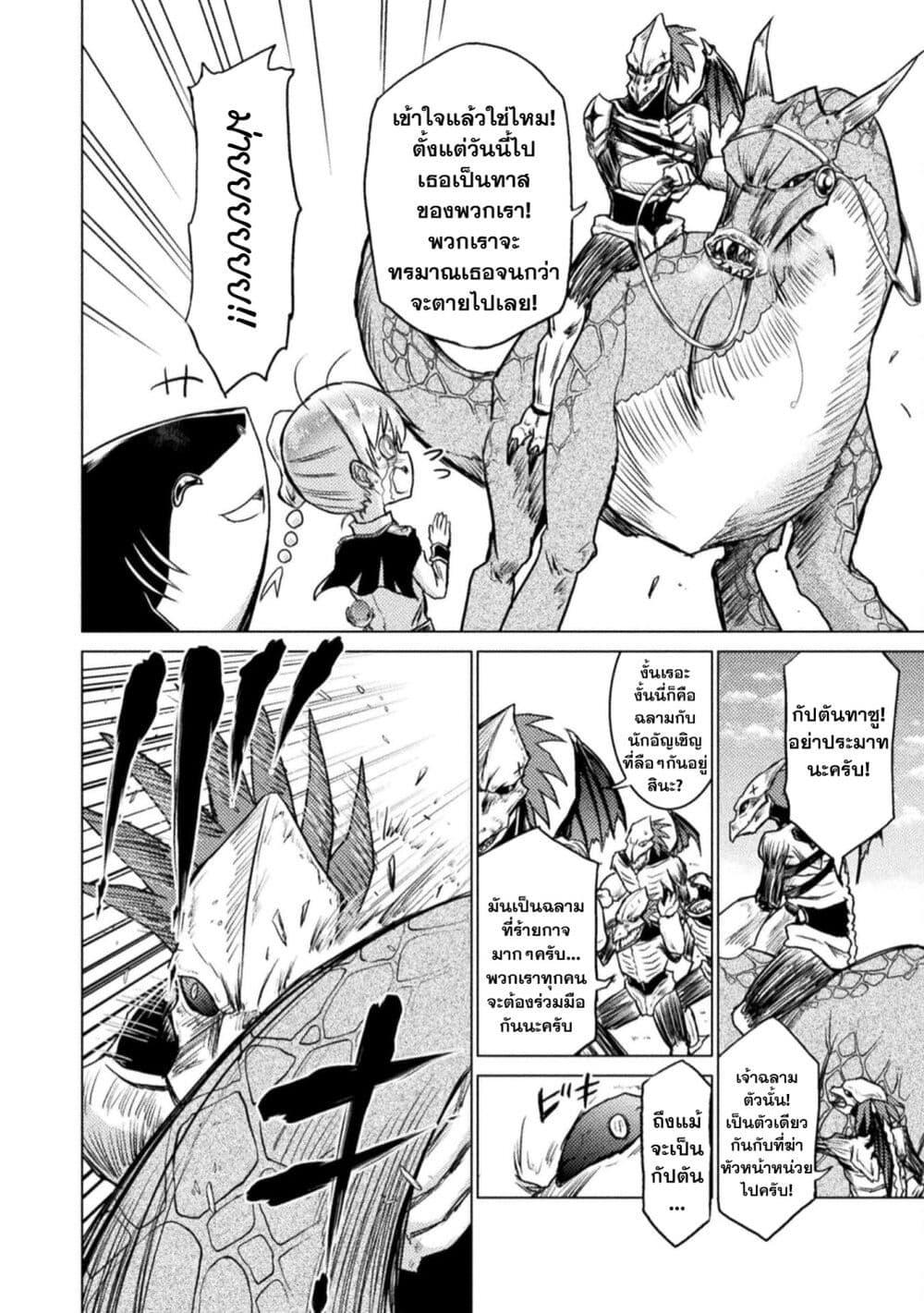 Isekai Kuimetsu no Same Chap 3 - Next Chap 4