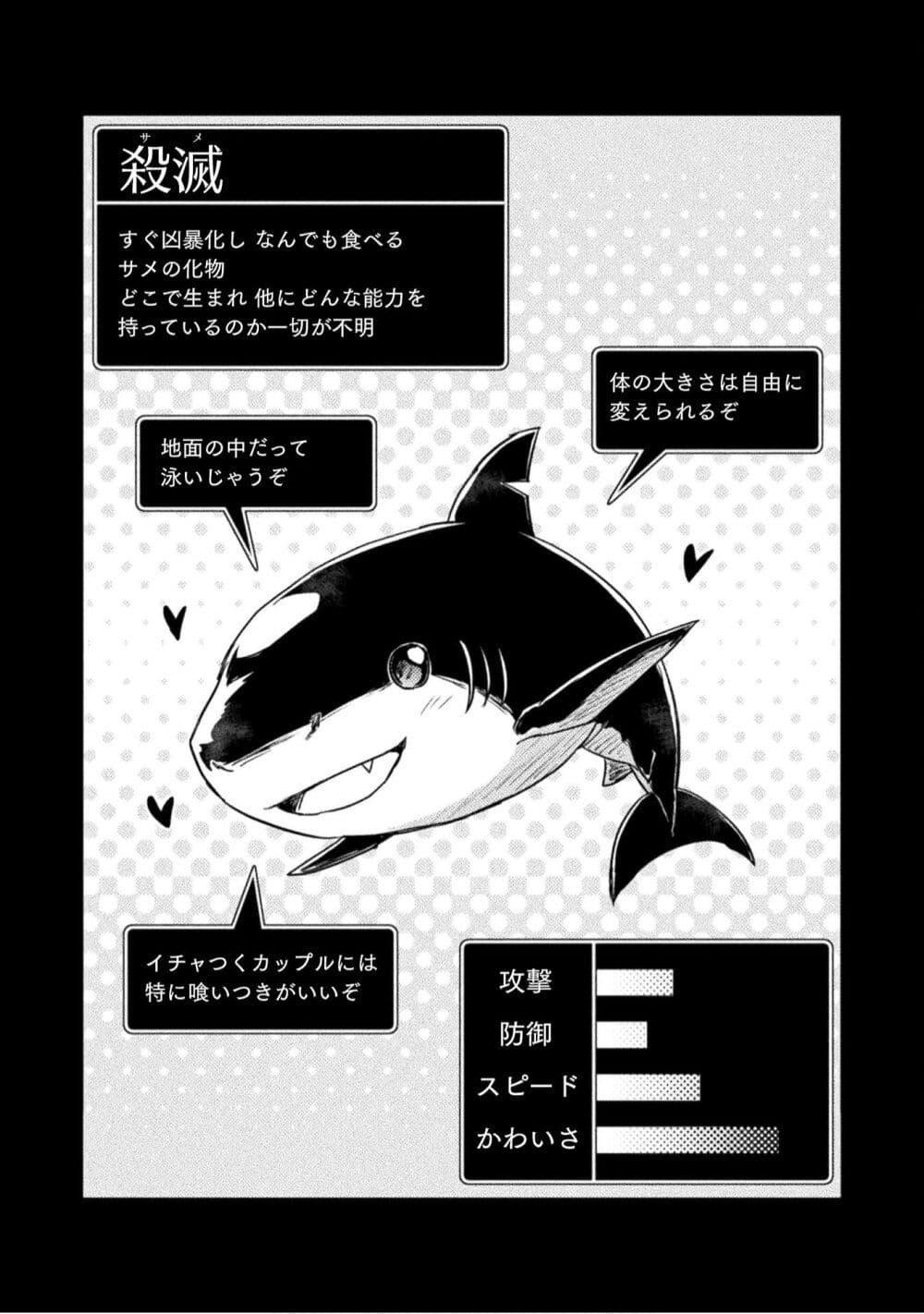 Isekai Kuimetsu no Same Chap 3 - Next Chap 4