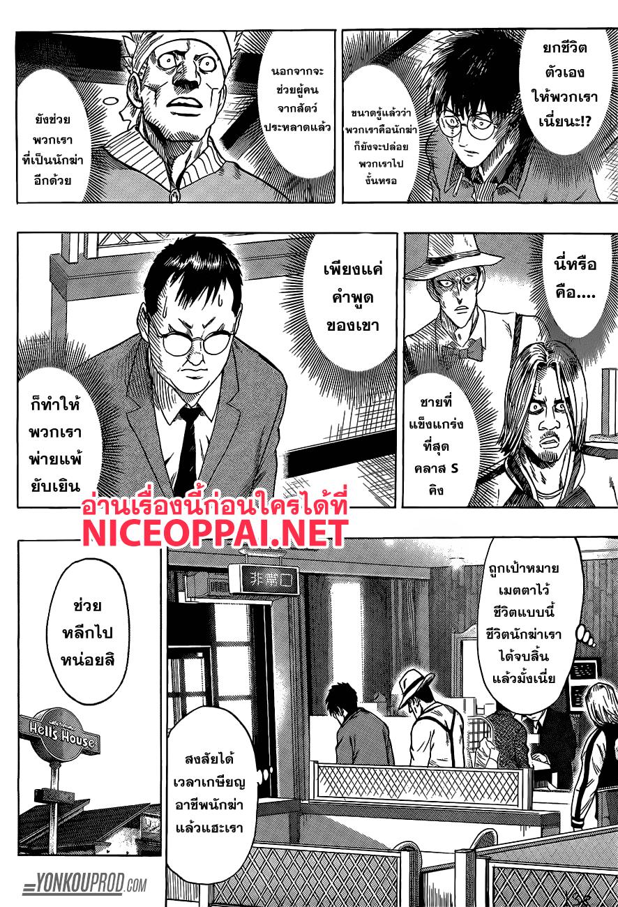 One Punch Man Chap 68.2 - Next Chap 69.2