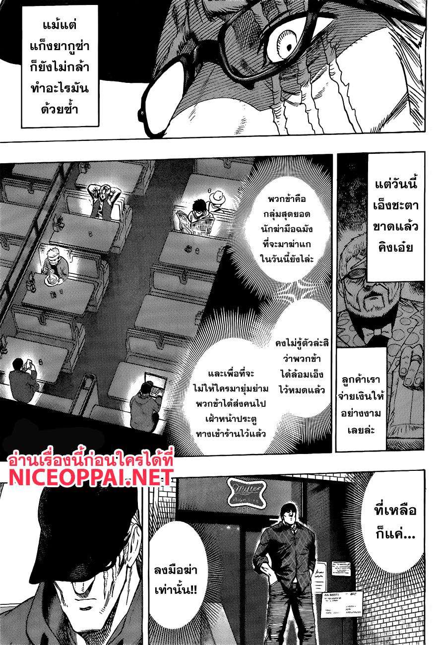 One Punch Man Chap 68.2 - Next Chap 69.2