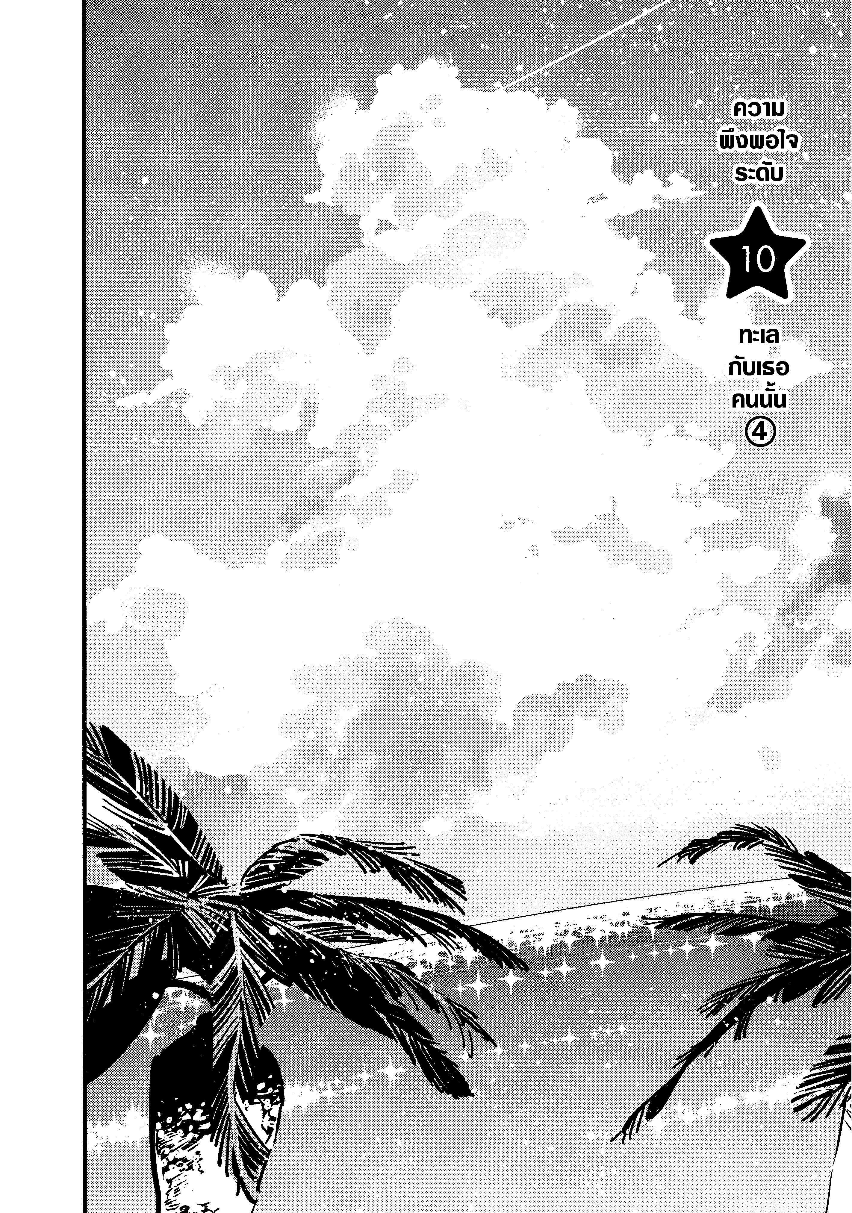 Kanojo Okarishimasu – สะดุดรักยัยแฟนเช่า Chap 10 - Next Chap 11