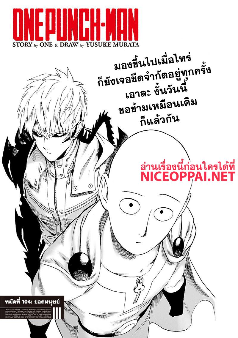 One Punch Man Chap 104 - Next Chap 105