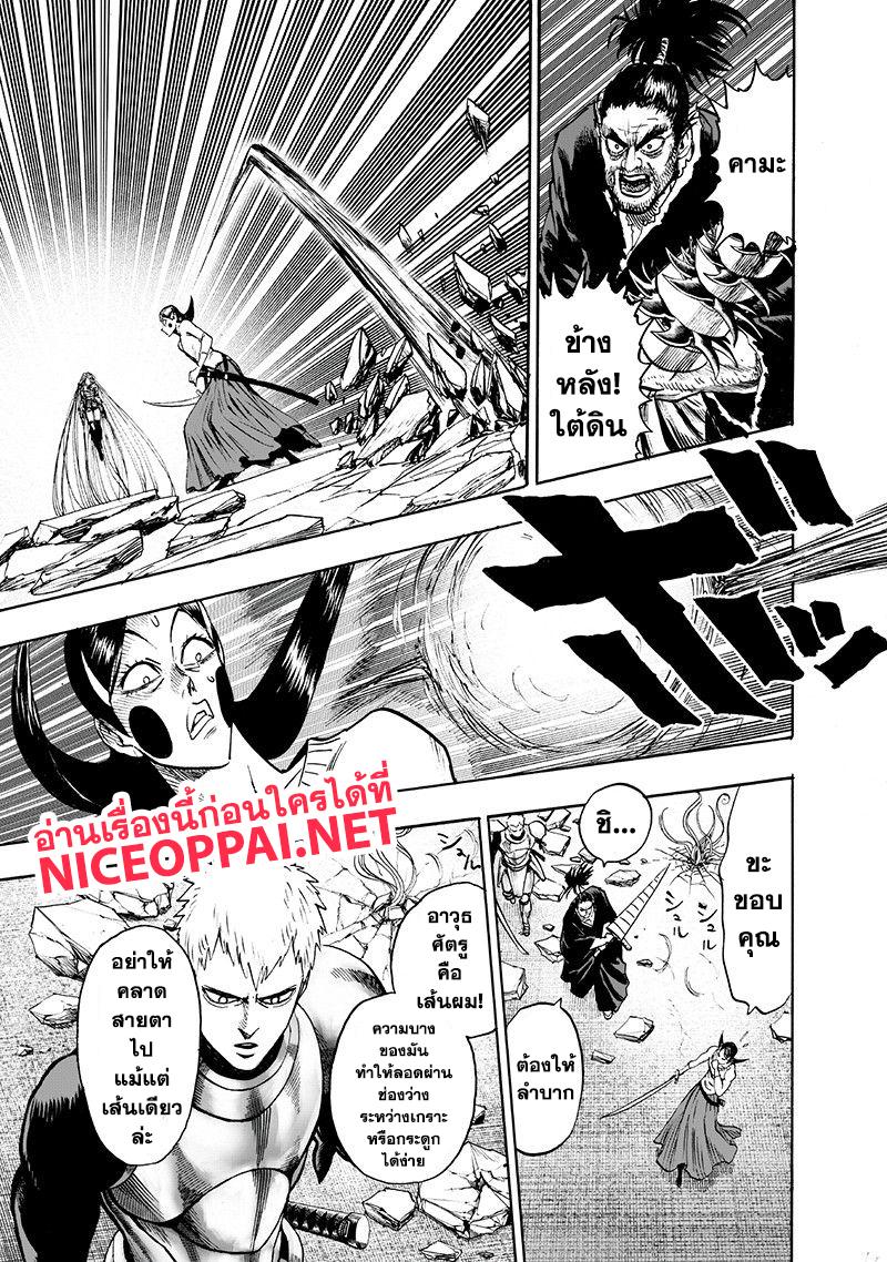 One Punch Man Chap 104 - Next Chap 105