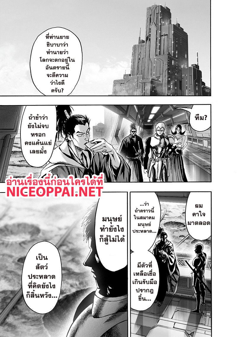 One Punch Man Chap 104 - Next Chap 105