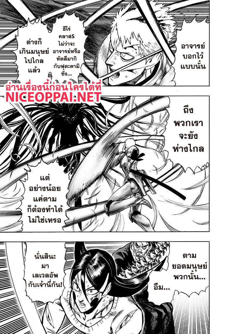 One Punch Man Chap 104 - Next Chap 105