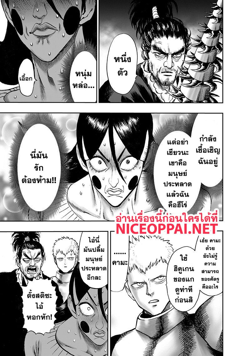 One Punch Man Chap 104 - Next Chap 105