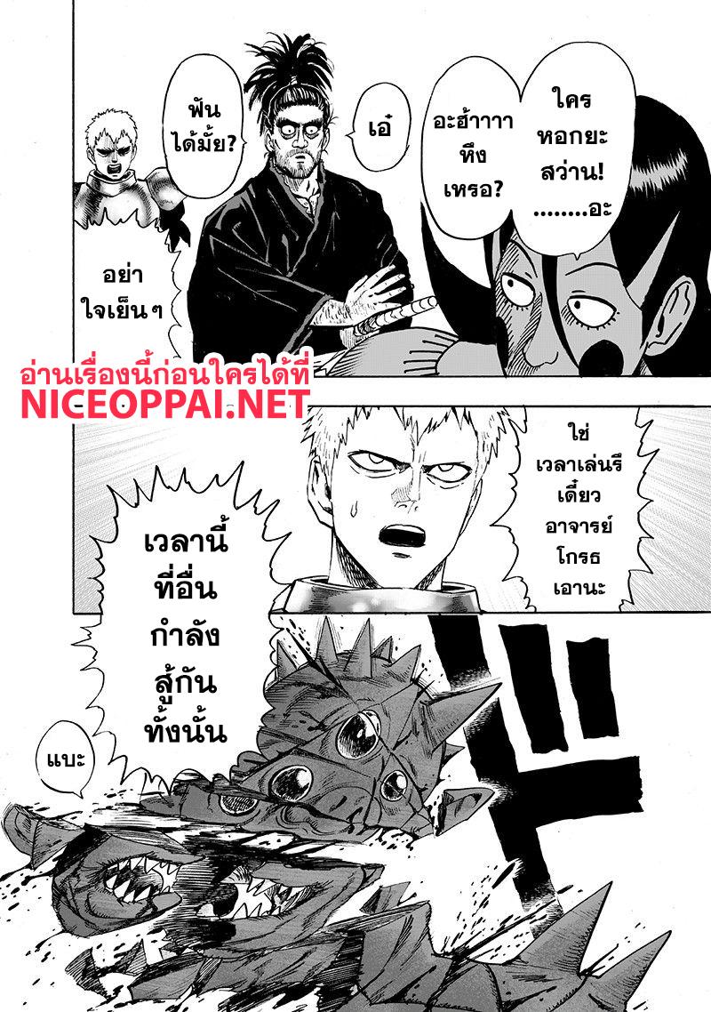 One Punch Man Chap 104 - Next Chap 105