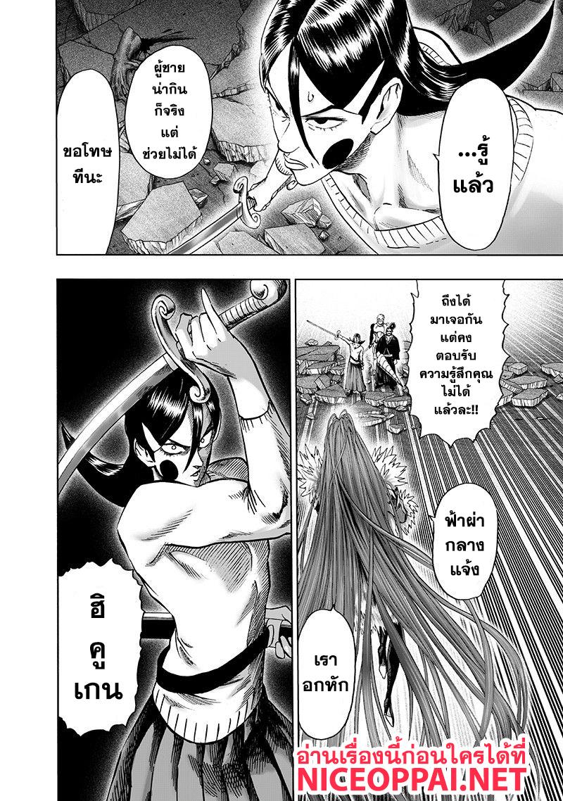 One Punch Man Chap 104 - Next Chap 105