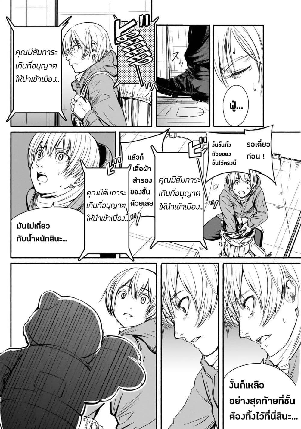 Alma Chap 2 - Next Chap 3