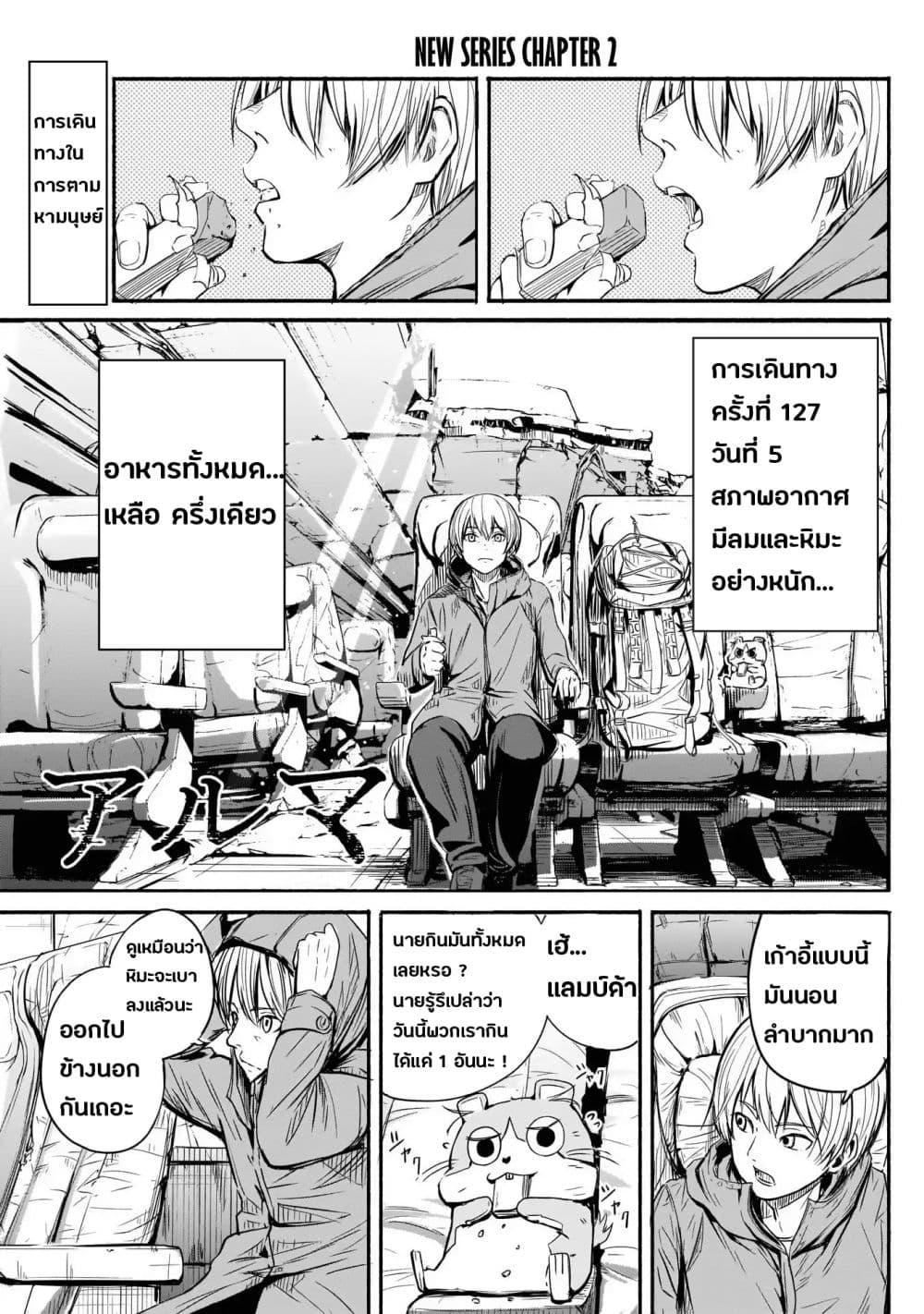 Alma Chap 2 - Next Chap 3