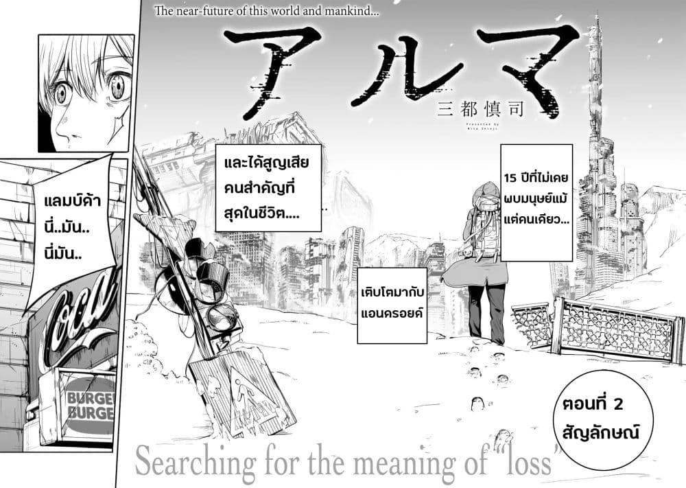 Alma Chap 2 - Next Chap 3