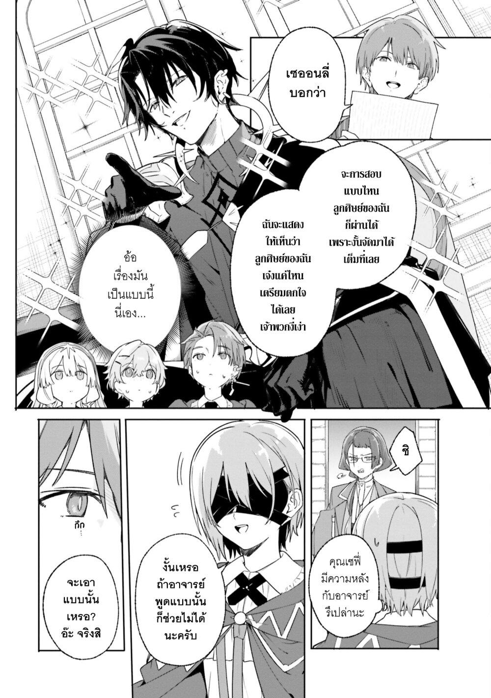 Majutsushi Kunon wa Miete Iru Chap 16 - Next Chap 17